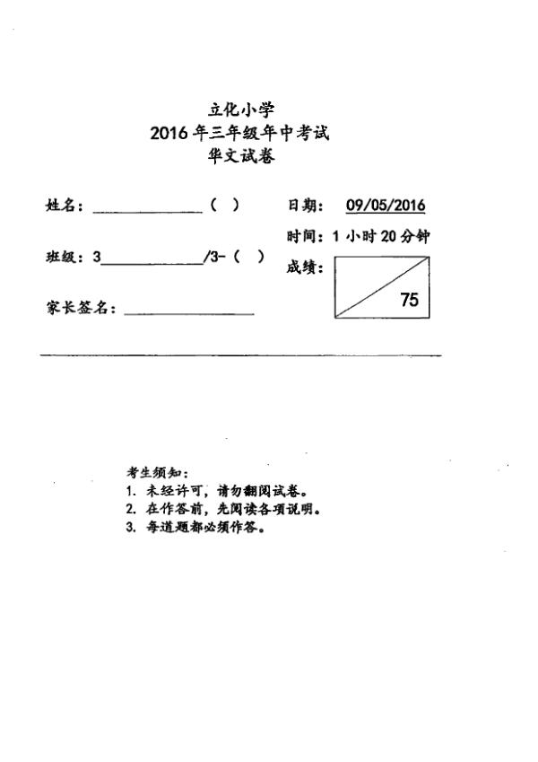 River Valley P3 Chi WA2 2016 exam paper PDF first page preview