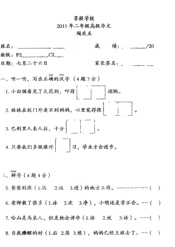 Maha Bodhi P2 Chi WA3 2011 exam paper PDF preview