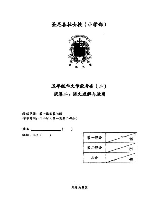 CHIJ P5 Chi WA2 2023 exam paper PDF first page preview