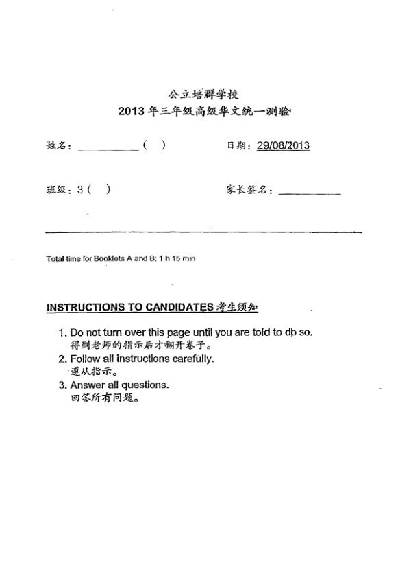 Pei Chun P3 Chi WA3 2013 exam paper PDF first page preview