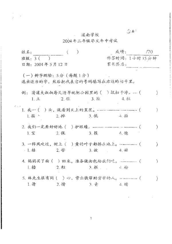 Tao Nan P3 Chi WA2 2004 exam paper PDF preview
