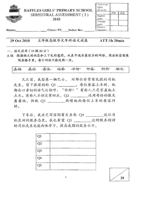 Raffles Girls P5 Chi SA2 2010 exam paper PDF first page preview