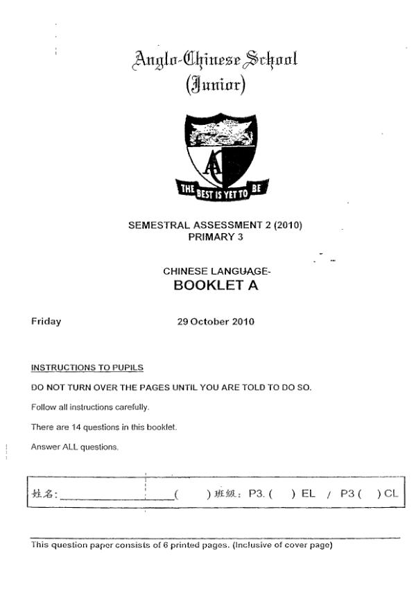 Anglo Chinese P3 Chi SA2 2009 exam paper PDF first page preview