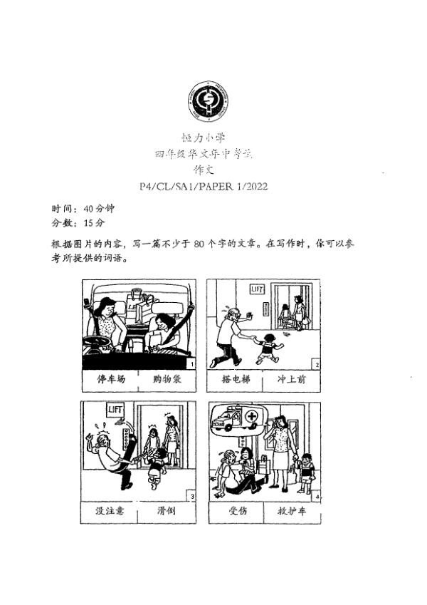 Henry Park P4 Chi WA2 2022 exam paper PDF first page preview