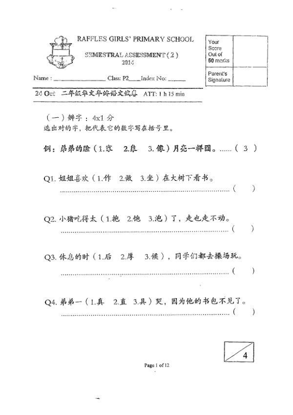 Raffles Girls P2 Chi SA2 2014 exam paper PDF first page preview
