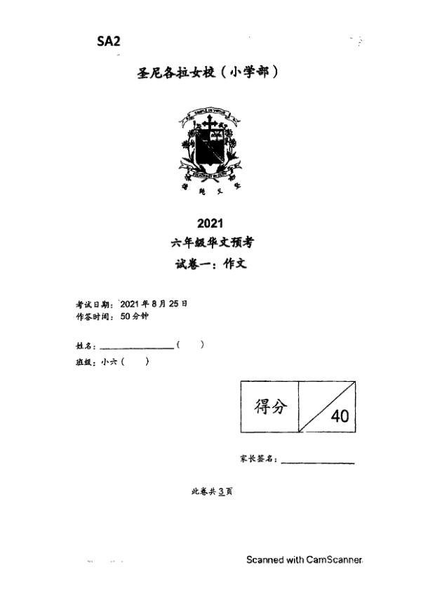 CHIJ P6 Chi SA2 2021 exam paper PDF first page preview