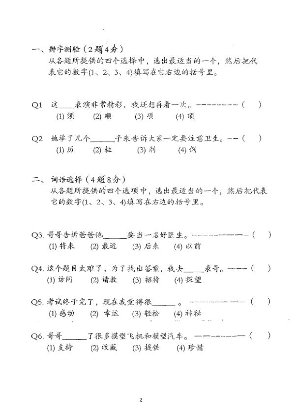 Rosyth P4 Chi SA2 2013 exam paper PDF preview
