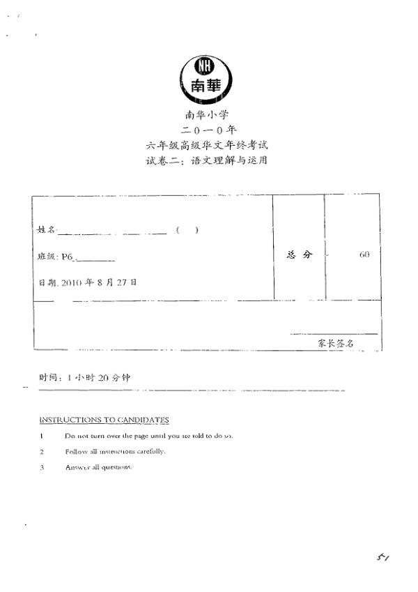 Nan Hua P6 Chi SA2 2010 exam paper PDF first page preview