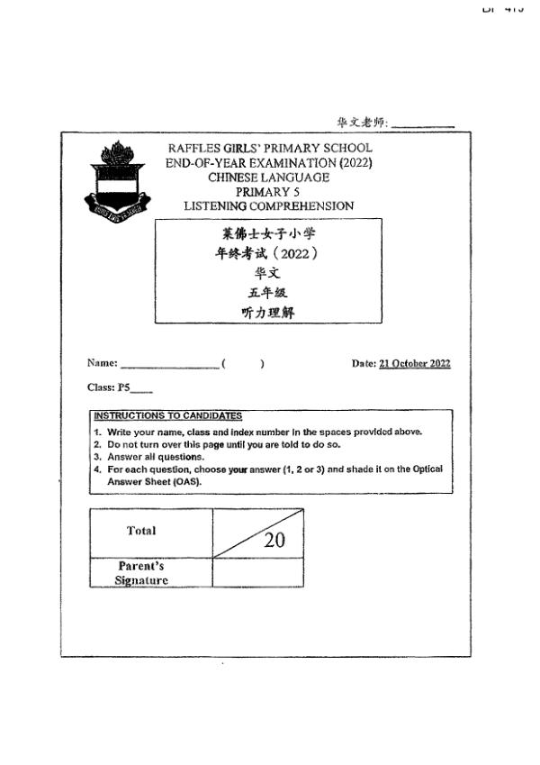 Raffles Girls P5 Chi SA2 2022 exam paper PDF first page preview