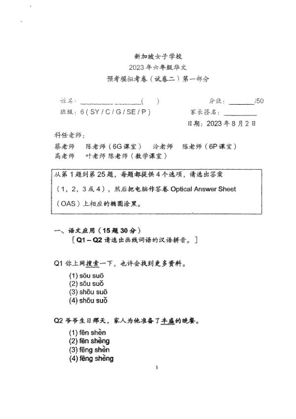 First page preview of P6 Chi 2023 WA2 — Singapore Chinese Girls