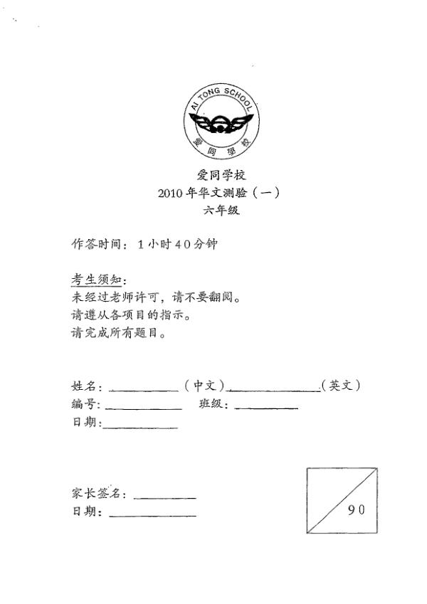 Ai Tong P6 Chi WA1 2010 exam paper PDF preview