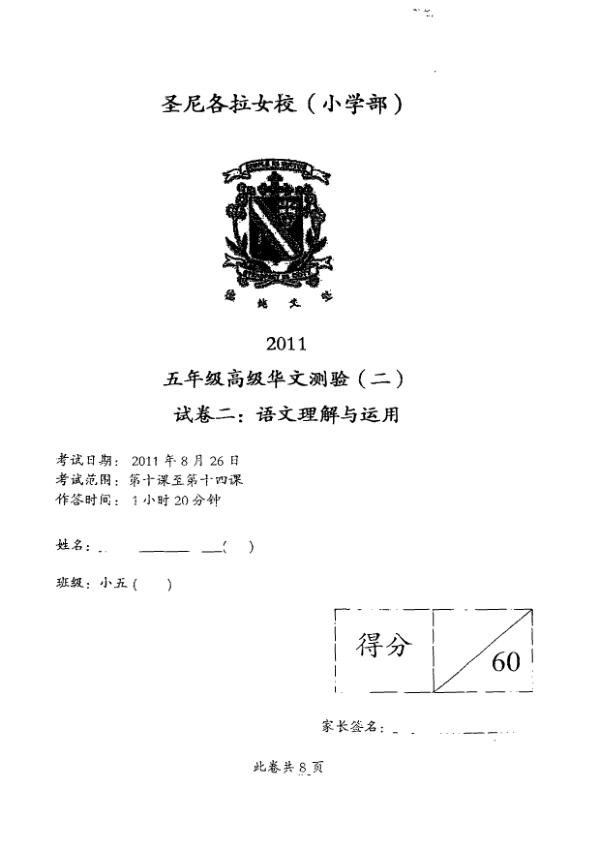 CHIJ P5 Chi WA3 2011 exam paper PDF preview