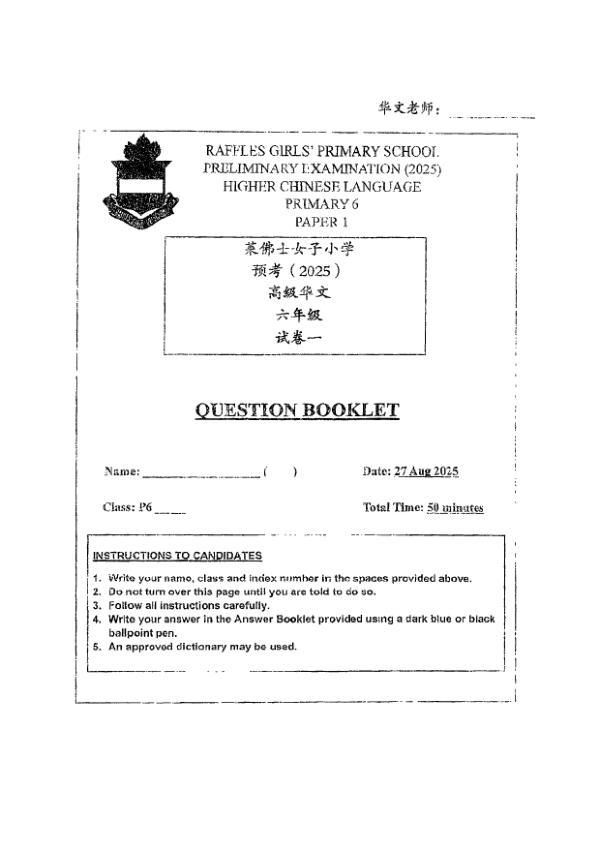 Raffles Girls P6 Chi SA2 2025 exam paper PDF first page preview