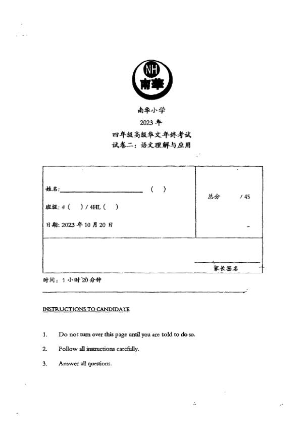 Nan Hua P4 Chi SA2 2023 exam paper PDF first page preview