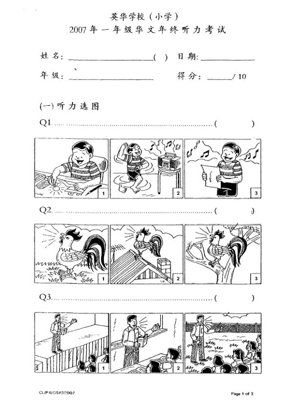 Anglo Chinese P1 Chi SA2 2007 exam paper PDF preview