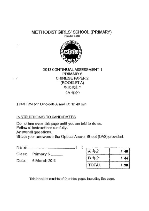 Methodist Girls P6 Chi WA1 2013 exam paper PDF first page preview