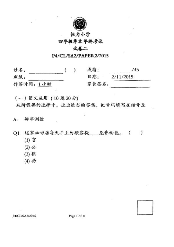 Rulang P4 Chi SA2 2015 exam paper PDF first page preview