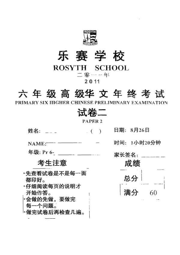 Rosyth P6 Chi SA2 2011 exam paper PDF first page preview