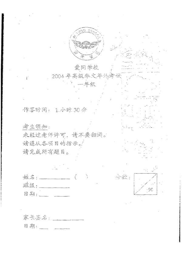 Ai Tong P1 Chi SA2 2004 exam paper PDF first page preview