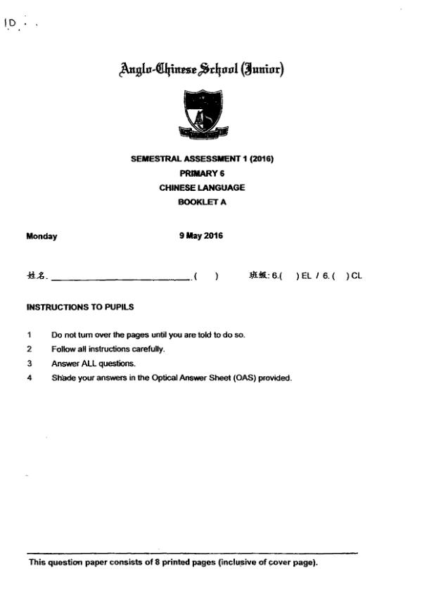 Anglo Chinese P6 Chi WA2 2016 exam paper PDF first page preview