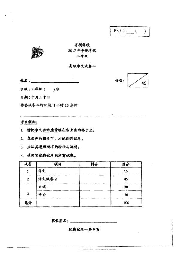 Maha Bodhi P3 Chi SA2 2017 exam paper PDF first page preview