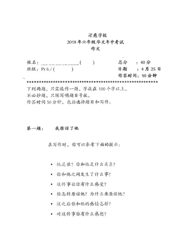 Red Swastika P6 Chi WA2 2018 exam paper PDF first page preview