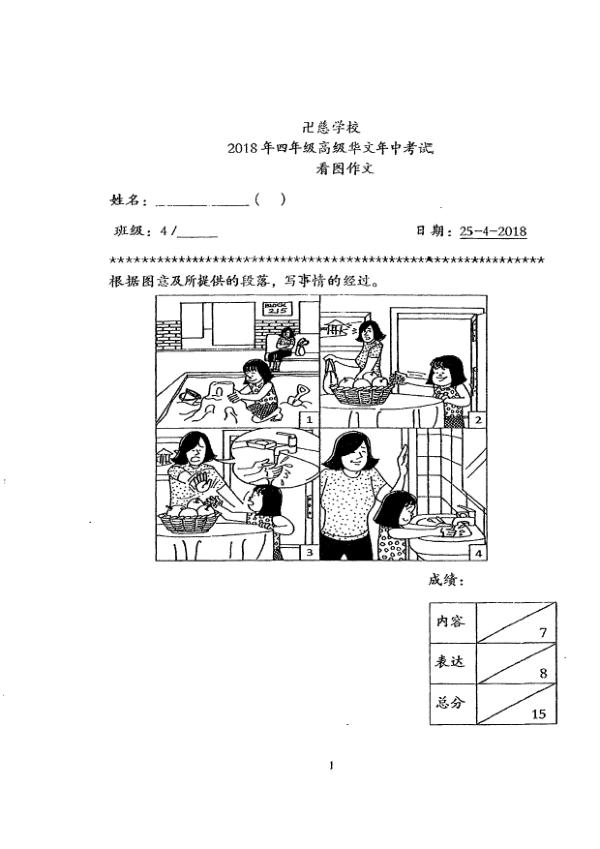 Red Swastika P4 Chi WA2 2018 exam paper PDF first page preview