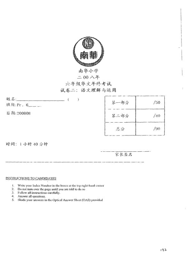Nan Hua P6 Chi SA2 2008 exam paper PDF preview