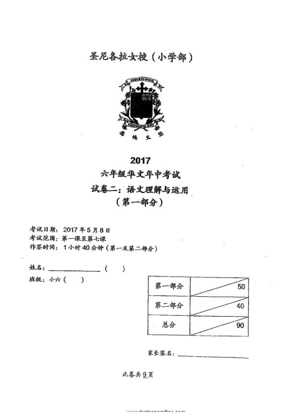 CHIJ P6 Chi WA2 2017 exam paper PDF first page preview