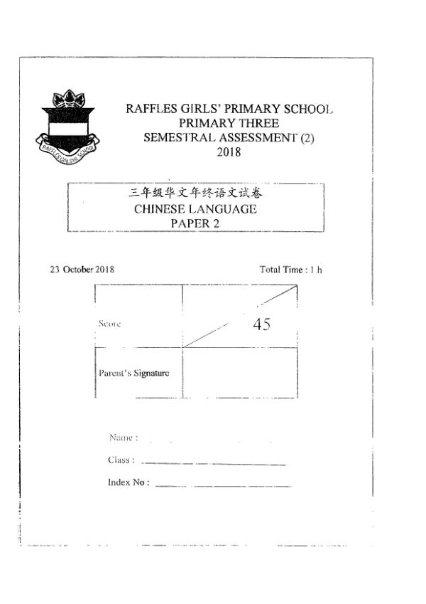 Raffles Girls P3 Chi SA2 2018 exam paper PDF first page preview