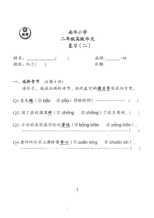 Nan Hua P2 Chi SA2 2019 exam paper PDF first page preview