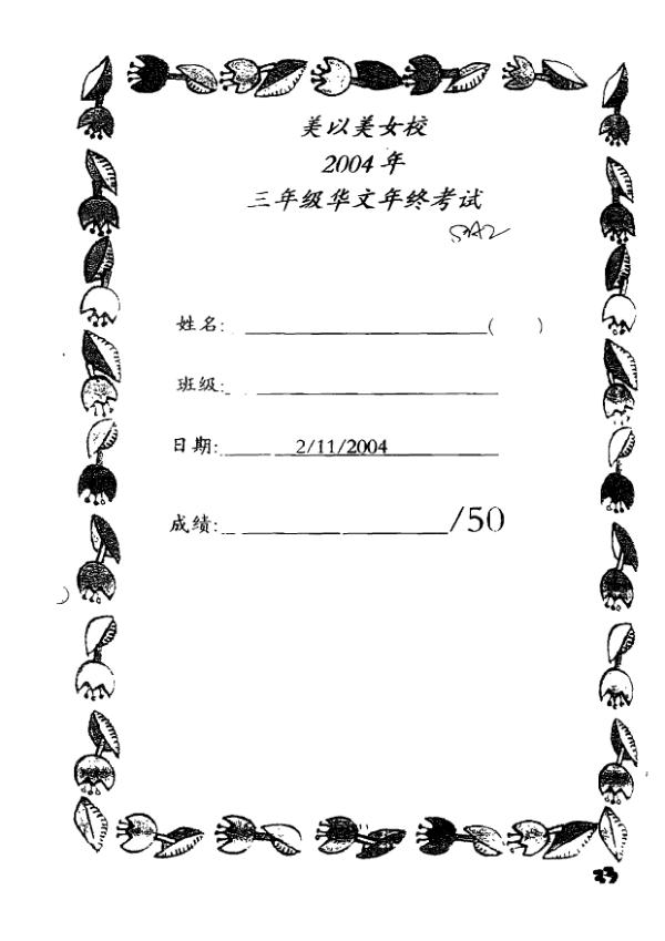 Methodist Girls P3 Chi SA2 2004 exam paper PDF preview