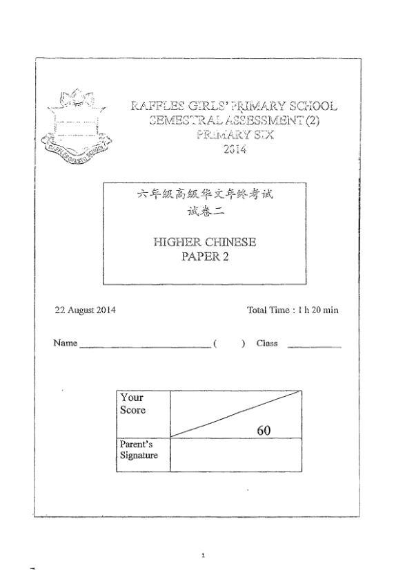 Raffles Girls P6 Chi SA2 2014 exam paper PDF first page preview