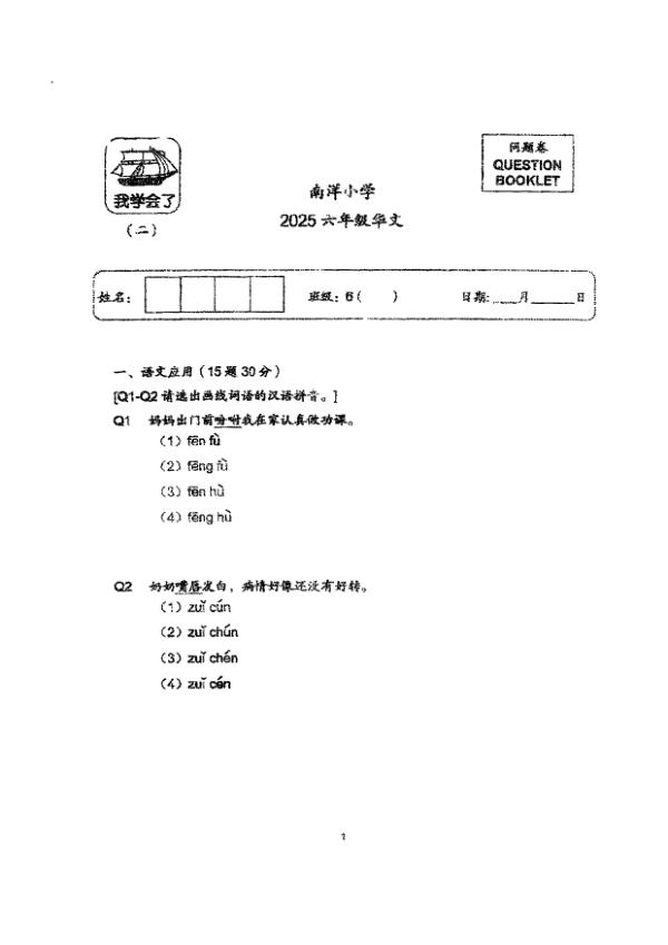 First page preview of P6 Chi 2025 WA2 — Nanyang