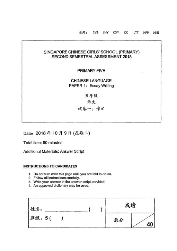 Singapore Chinese Girls P5 Chi SA2 2018 exam paper PDF first page preview