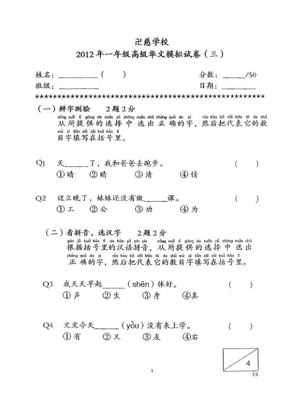 Red Swastika P1 Chi SA2 2012 exam paper PDF preview