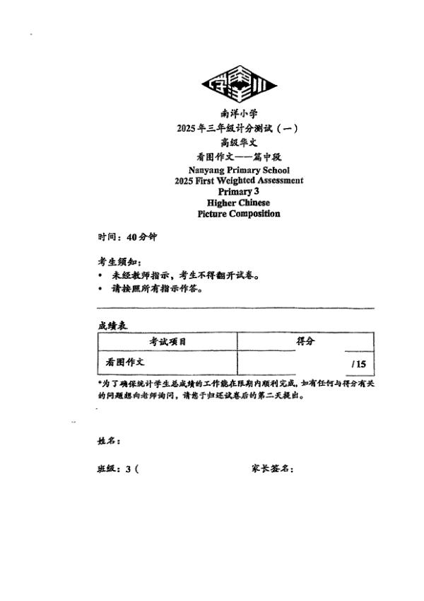 First page preview of P3 Chi 2025 WA1 — Nanyang