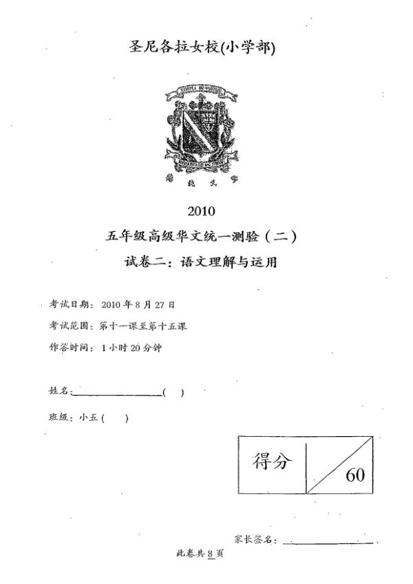 CHIJ P5 Chi WA3 2010 exam paper PDF preview