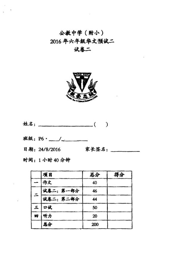 Catholic High P6 Chi SA2 2016 exam paper PDF preview