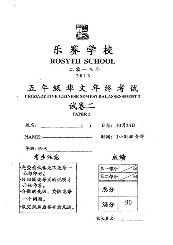 Rosyth P5 Chi SA2 2013 exam paper PDF preview