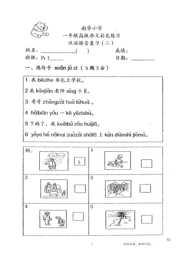 Nan Hua P1 Chi WA2 2012 exam paper PDF first page preview