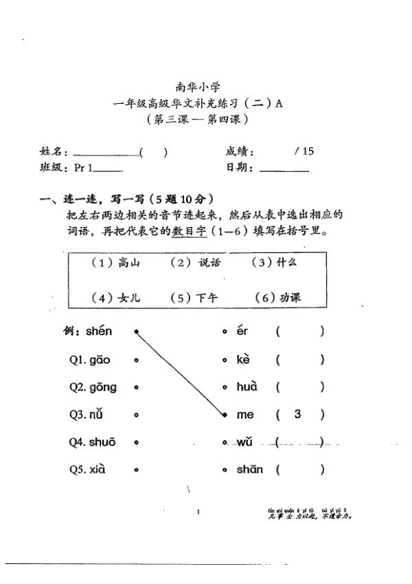 Nan Hua P1 Chi WA2 2013 exam paper PDF first page preview
