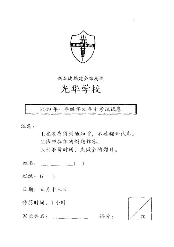 Kong Hwa P1 Chi WA2 2009 exam paper PDF preview