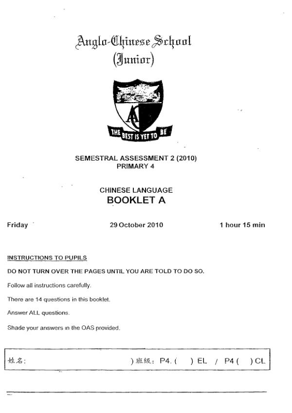 Anglo Chinese P4 Chi SA2 2010 exam paper PDF preview