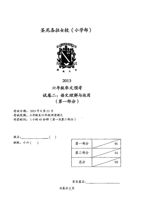 CHIJ P6 Chi SA2 2013 exam paper PDF first page preview
