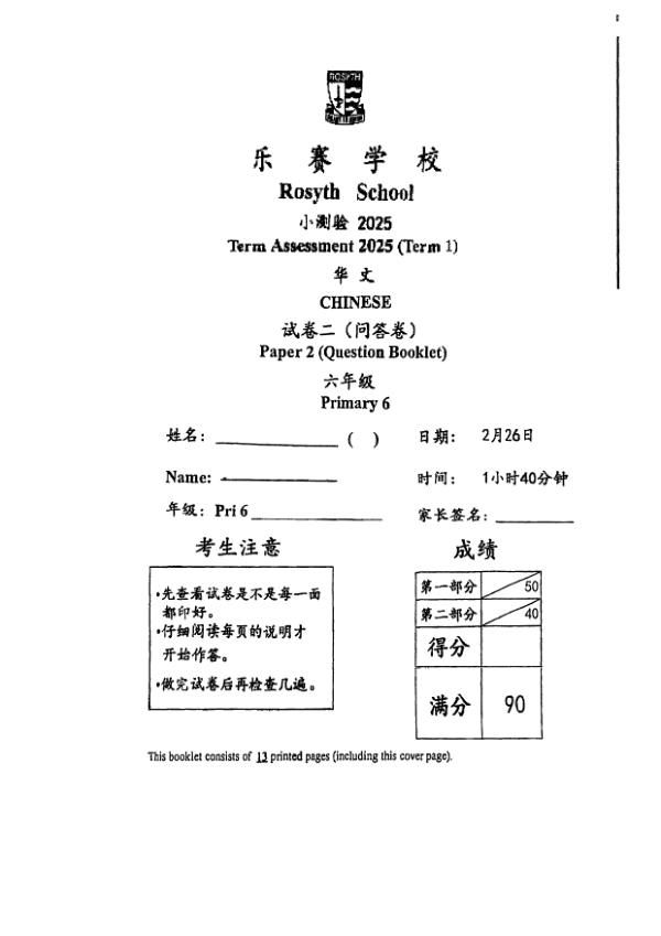 Rosyth P6 Chi WA1 2025 exam paper PDF first page preview