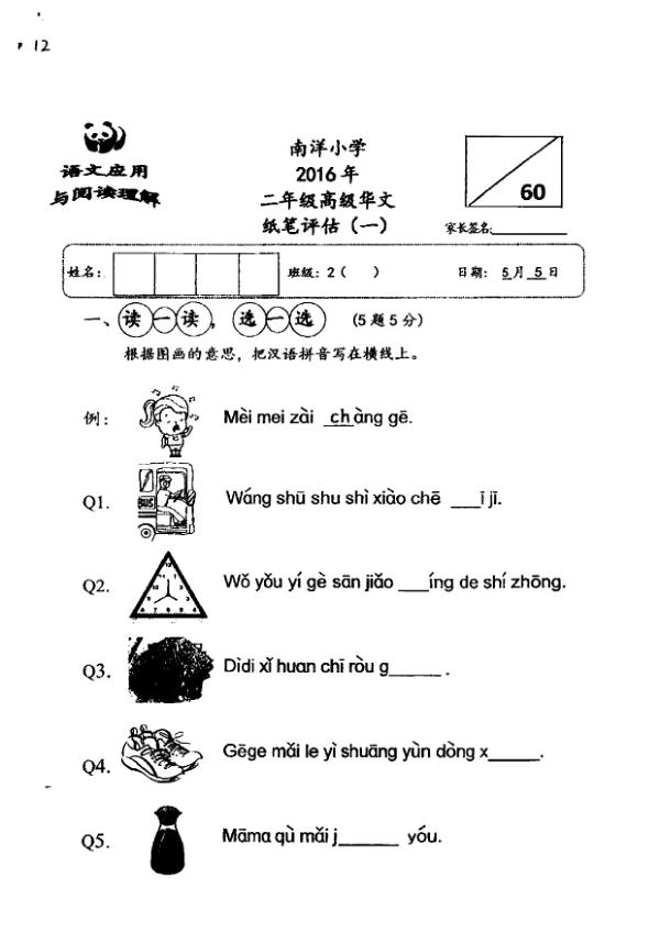 Nanyang P2 Chi WA3 2016 exam paper PDF first page preview