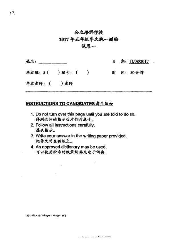 Pei Chun P5 Chi WA3 2017 exam paper PDF first page preview