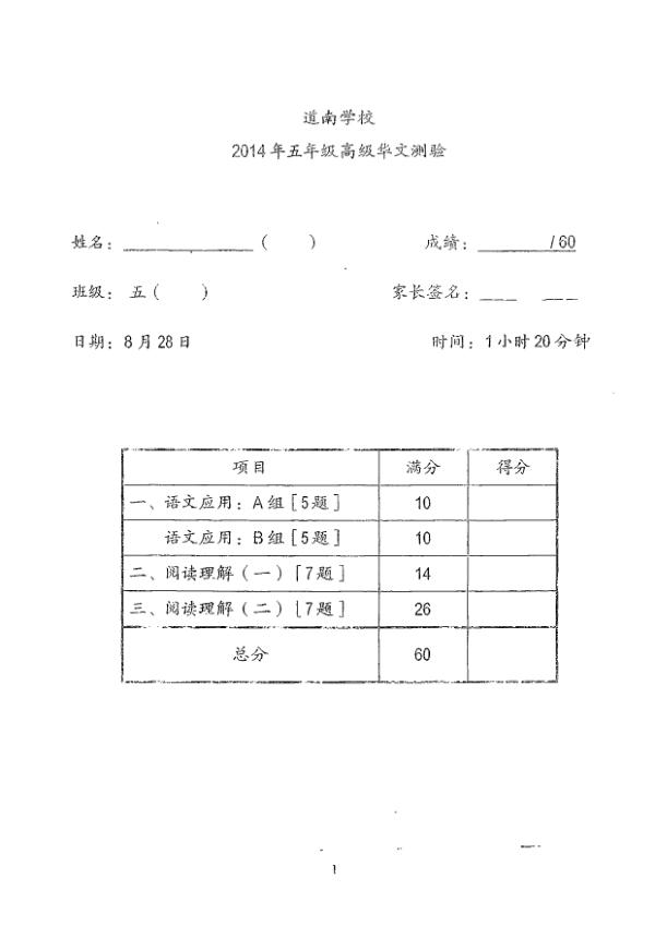 Tao Nan P5 Chi WA1 2014 exam paper PDF preview