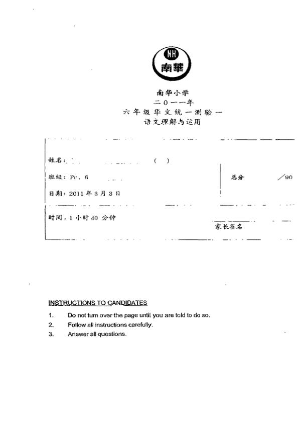 Nan Hua P6 Chi WA1 2011 exam paper PDF preview